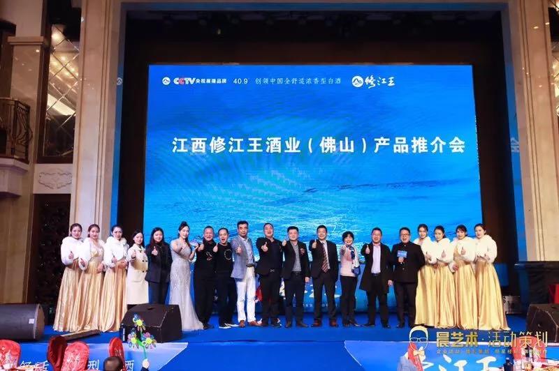 热烈祝贺修江王酒业(佛山)产品推介会圆满成功