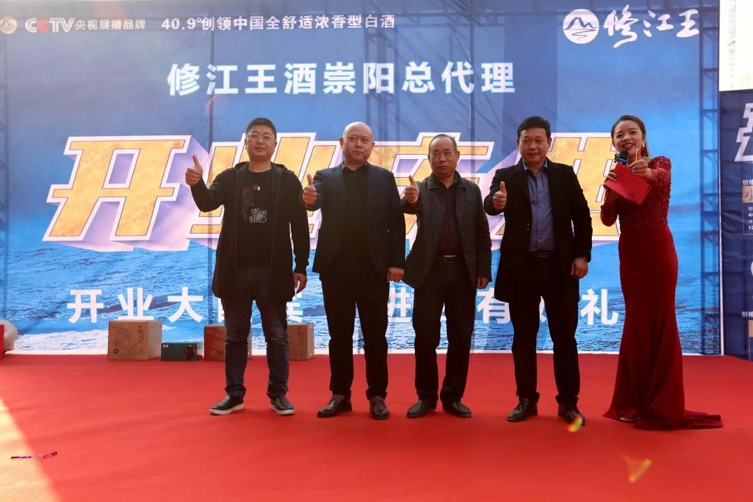 江西修江王酒业崇阳总代理产品发布会暨开业盛