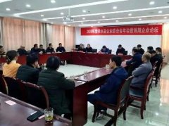 2020年修水县企业联合会年会暨企业论坛召开 ​